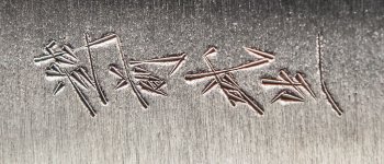 Shirou Kamo Aogami 2 Ebony Gyuto 245mm